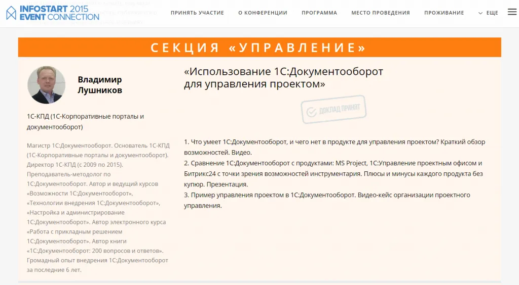 Лушников Инфостарт.jpg